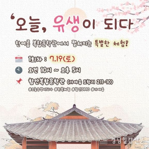 전통 체험형 문화행사‘오늘, 유생이 되다’개최