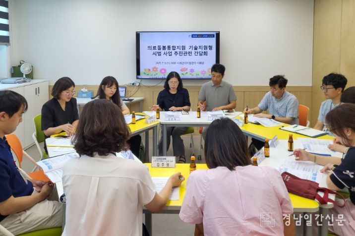 의료돌봄통합지원 시범사업 간담회