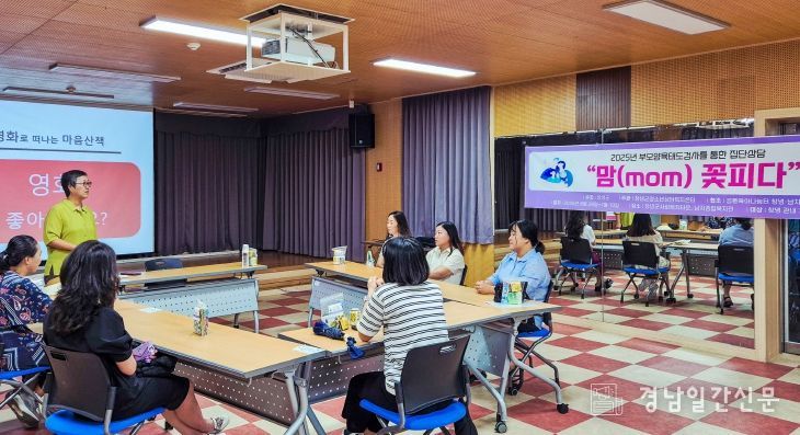 부모집단상담 ‘맘(mom)꽃피다’ 프로그램 진행 중이다.
