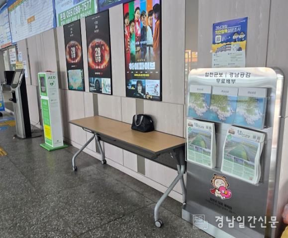 합천군 보도자료(합천군, 다중이용시설에 도·군정 소식지 거치대 설치)-시외버스터미널