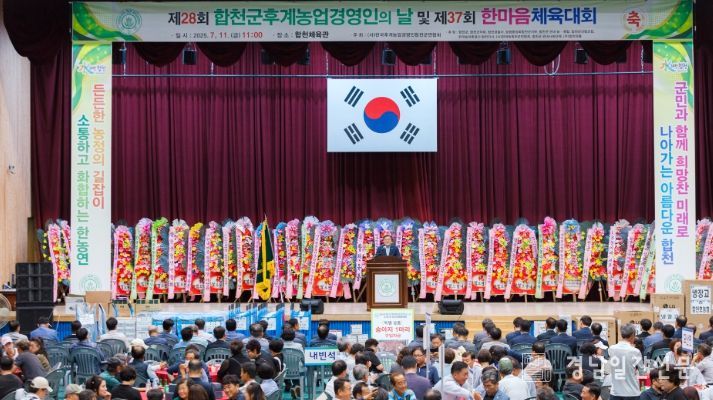 ‘제28회 합천군후계농업경영인의 날’ 및‘제37회 한마음체육대회’개최