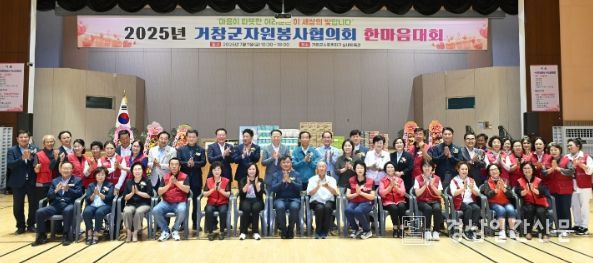 제8회 거창군자원봉사협의회 한마음대회 개최