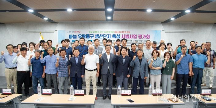 마늘 우량종구 생산단지 육성 시범사업 평가회