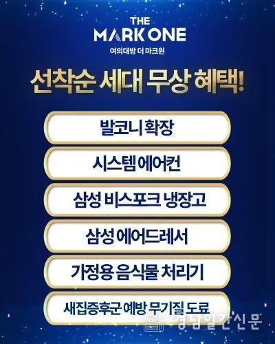'여의대방 더 마크원' 선착순 세대 무상 혜택