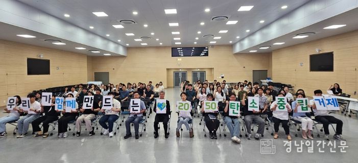 직원 기후위기·탄소중립 역량강화 교육’