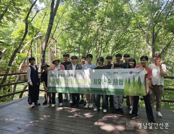 너와 나, 함께 걷는 초록 길’문화체험