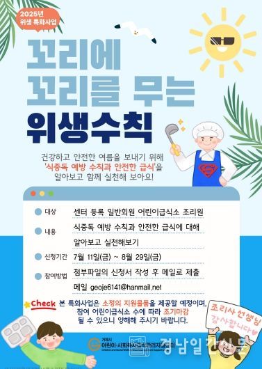 거제시 어린이·사회복지급식관리지원센터,