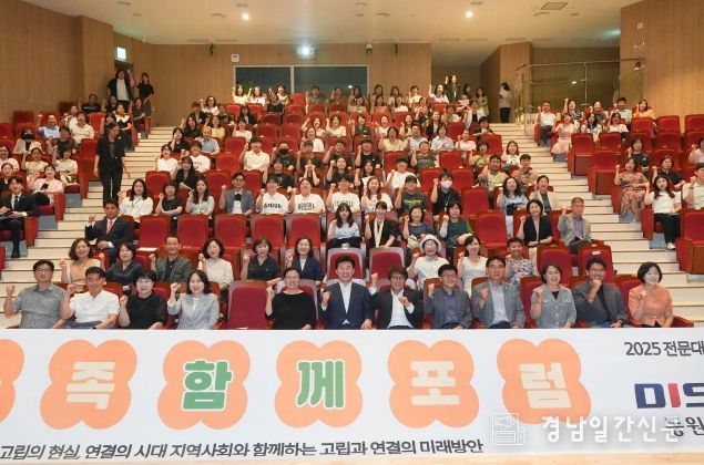 제3차 가족함께포럼 개최