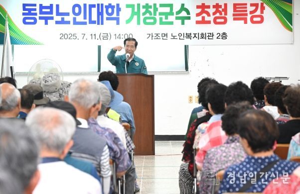 거창군, 대한노인회 부설 노인대학 군수 초청 특강 실시