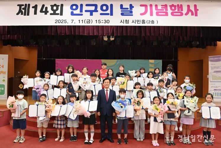 진주시, 제14회 인구의 날 기념행사 성황리에 개최