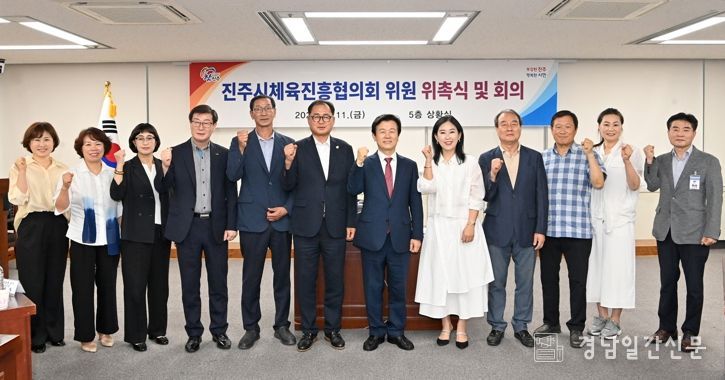 진주시, ‘체육진흥협의회’ 위원 위촉식 개최