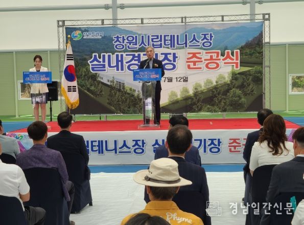 창원시립테니스장 실내경기장 준공식