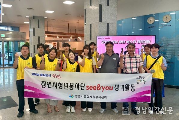 창원시청년봉사단