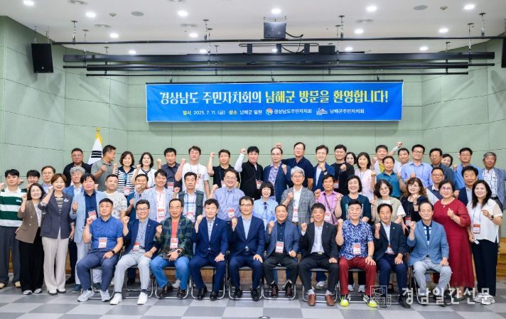 경상남도 주민자치회, 남해군 선진지 견학