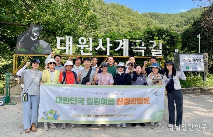 (사)한국숲사랑청소년단, 산청농촌크리에이투어 사업 참여