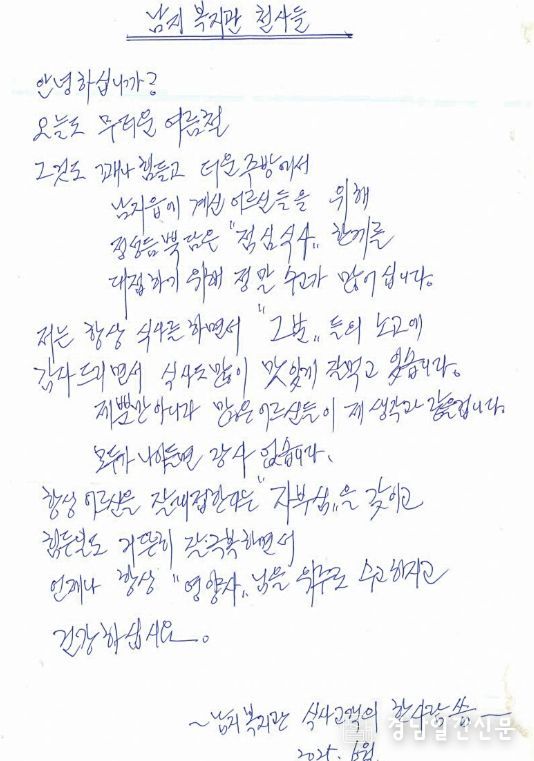 창녕군 남지종합복지관손편지