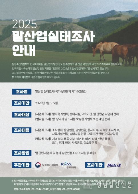 2025년도 말산업 실태조사 안내문