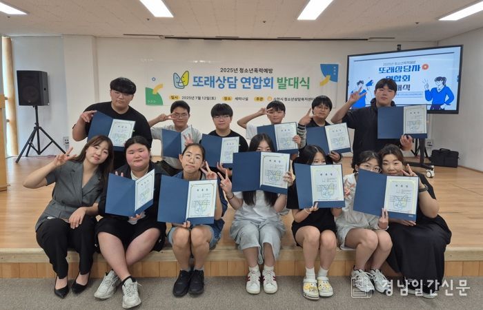 사천시 청소년상담복지센터. 2025년 또래상담 연합회 발대식 개최