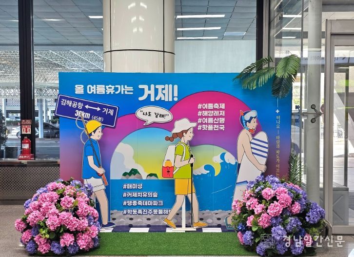거제시 관광 홍보 팝업존, 김해공항 상륙
