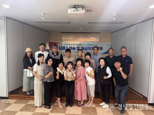 진주시 건강위원회, 심폐소생술 교육으로 주민 중심 안전망 구축