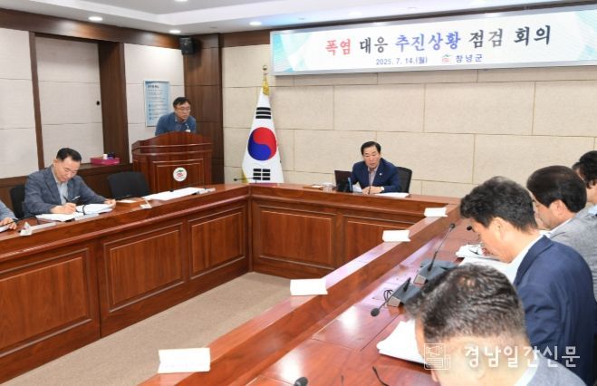 성낙인 창녕군수가 군정회의실에서 폭염 대응 추진상황을 점검하고 있다.