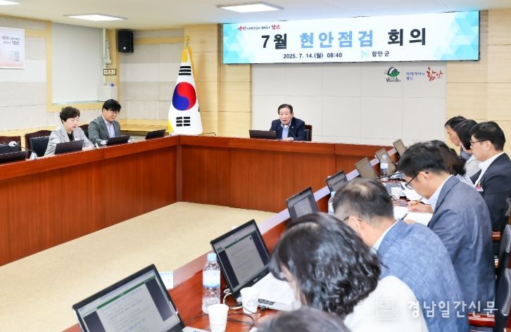 함안군, 7월 현안점검회의