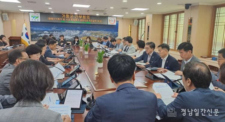 거창군, 시군 주요업무 합동평가 추진상황 보고회 개최