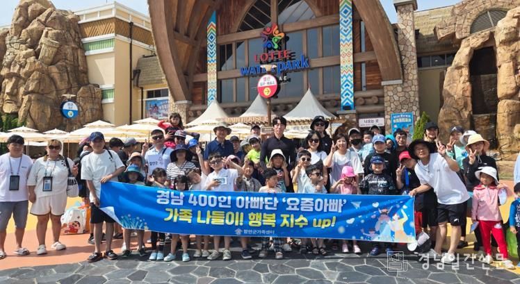 함안군가족센터, 경남400인 아빠단 ‘요즘아빠’ 프로그램 진행