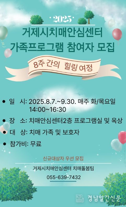 거제시치매안심센터, 치매가족을 위한 화목 마음돌봄교실 운영