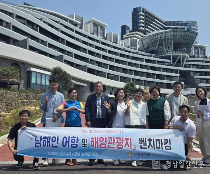 ‘로컬투어 전략연구회’, 남해군 해양관광 우수사례 벤치마킹