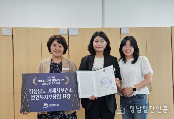 거제시보건소, 2025년 지방자치단체 건강증진사업 보건복지부장관 우수기관 표창 수상