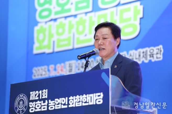 영호남농업인화합한마당