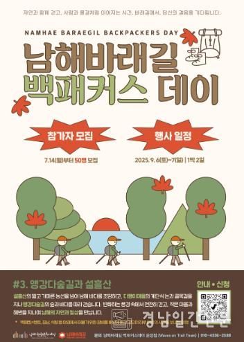 ‘남해바래길 백패커스 데이’3회차 참가자 모집