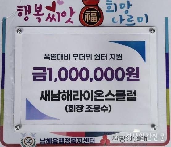 새남해라이온스클럽, 폭염 대비 남해읍에 100만원 기탁
