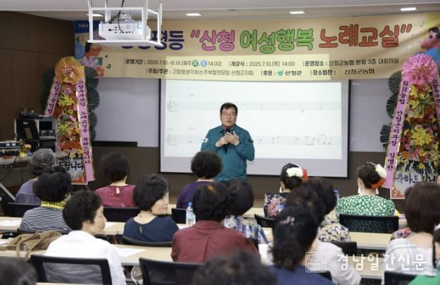 산청군, 여성행복 노래교실 개강