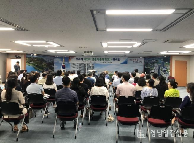 진주시, 제3차 경관기본계획(안) 공청회 개최