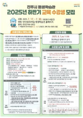 진주시 평생학습관, ‘2025년 하반기 정기교육’ 수강생 모집