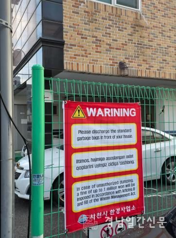 사천시, 쓰레기 불법투기 예방용 외국어 현수막 설치