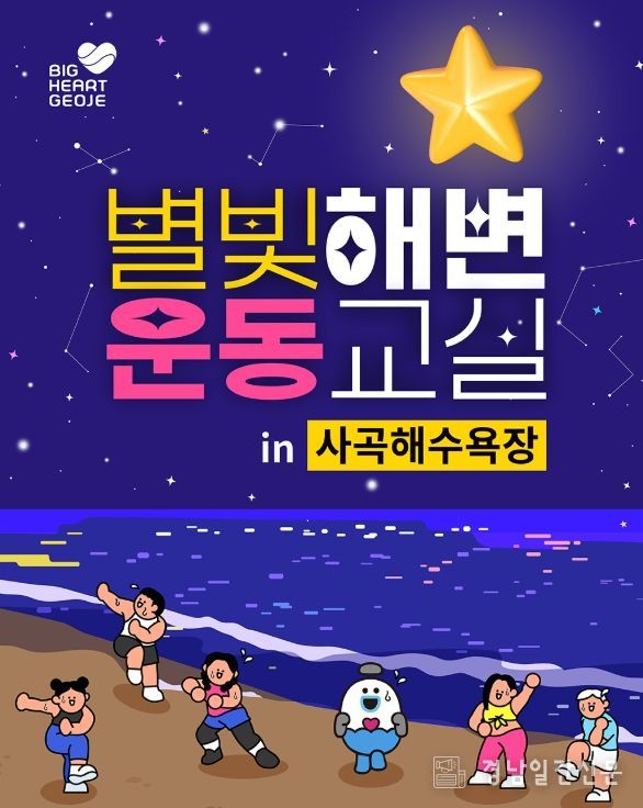 ! ‘별빛해변운동교실’ 운영