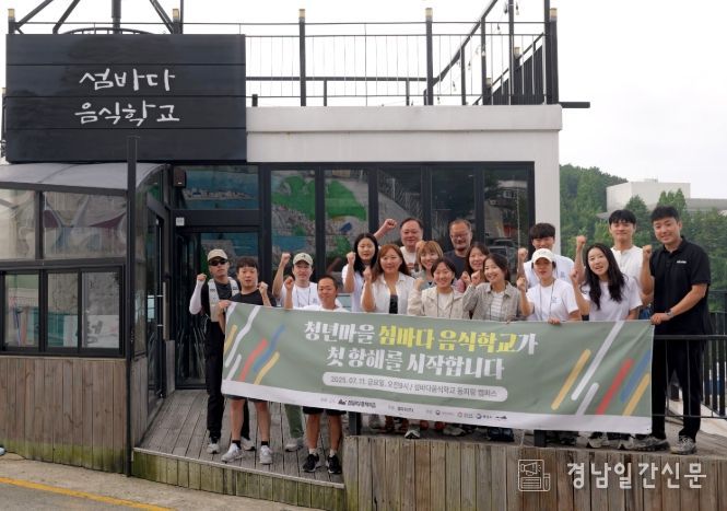 ,‘섬바다 음식학교 ’1기 수료