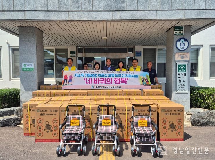 의령 유곡면 지역사회보장협의체, 거동불편 어르신 ‘보행 보조기’ 지원
