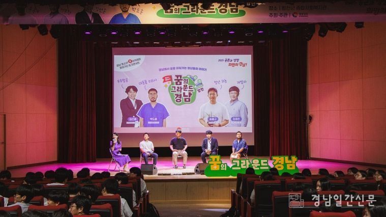 청소년 꿈 아카데미 찾아가는 토크 콘서트’합천서 개최