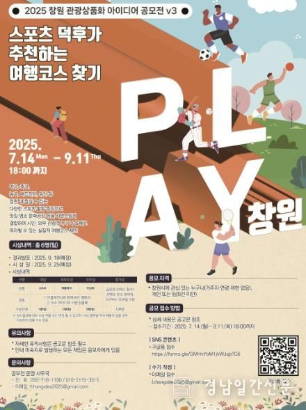 창원특례시,‘관광상품화 아이디어 공모전’3차 공모 나서