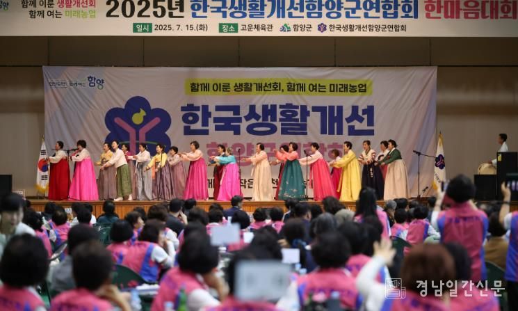 함양군 생활개선회, 한마음대회 개최