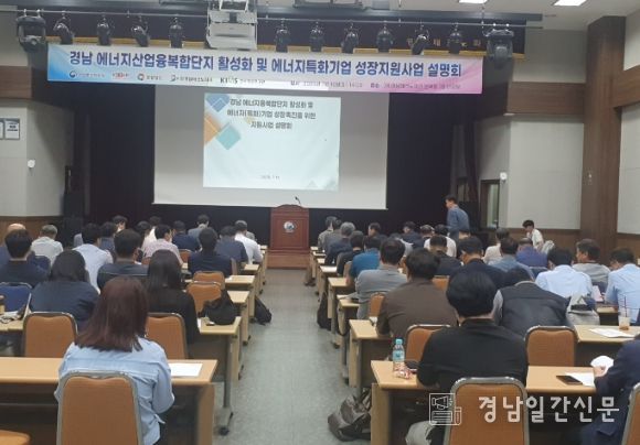 에너지특화기업 협의회 발족·기업지원 통합설명회