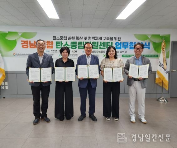 경남 연합 탄소중립지원센터 협의체 업무협약 체결식 모습