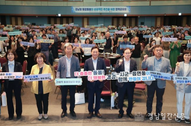 경남형통합돌봄 정책공유회