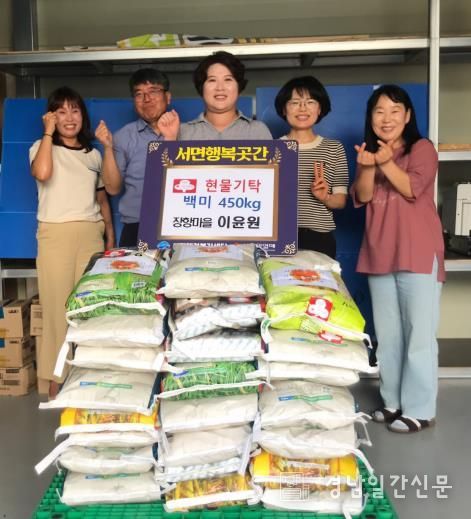 재부남해군향우회 이윤원 고문, 서면에 쌀 450kg 기탁