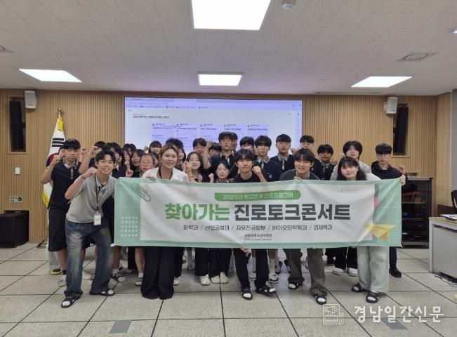 산청군청소년수련관, 찾아가는 진로-토크콘서트 개최