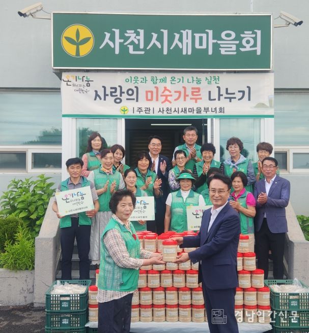 사천시새마을부녀회 사랑의 미숫가루 나누기